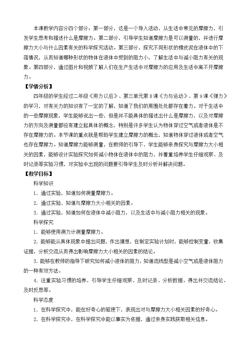 10.摩擦力（第二课时）第2页