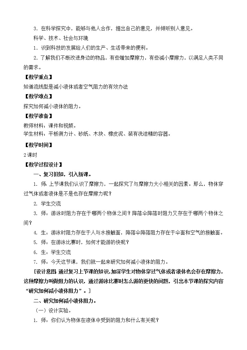 10.摩擦力（第二课时）第3页