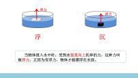 小学科学苏教版 (2017)四年级上册11 浮力课文课件ppt