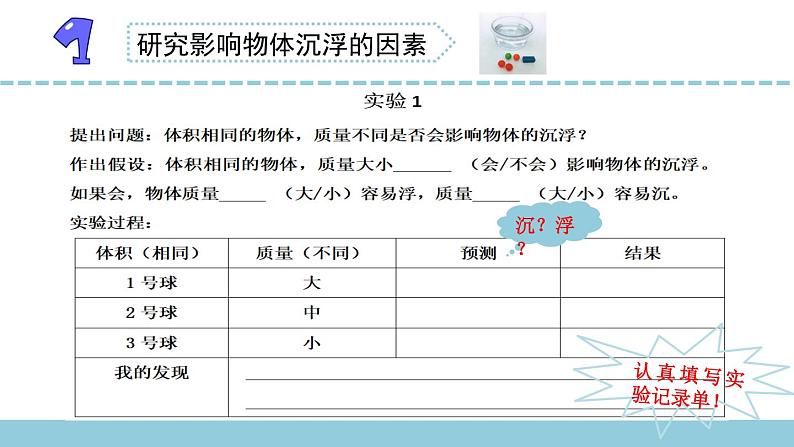 苏教版科学四上 11.浮力 课件PPT+教案+练习（第二课时）06