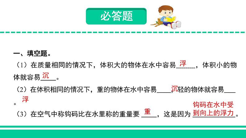 苏教版科学四上 11.浮力 课件PPT+教案+练习（第二课时）02