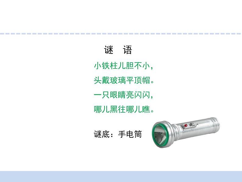 苏教版科学四上 12.点亮小灯泡 课件PPT+教案+视频素材02