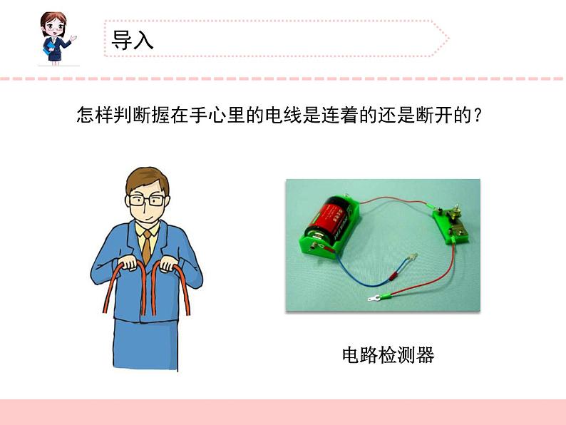 苏教版科学四上 14.电路暗箱 课件PPT+教案+练习01