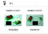 苏教版科学四上 14.电路暗箱 课件PPT+教案+练习