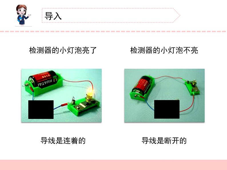 苏教版科学四上 14.电路暗箱 课件PPT+教案+练习03