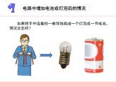 蘇教版科學(xué)四上 14.電路暗箱 課件PPT+教案+練習(xí)