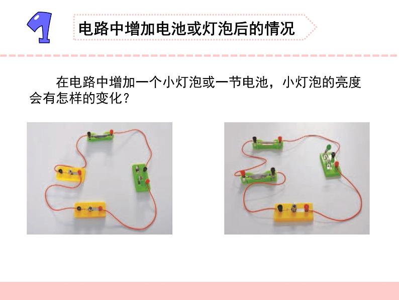 苏教版科学四上 14.电路暗箱 课件PPT+教案+练习05