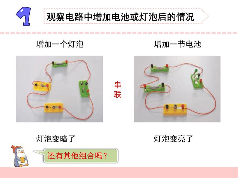 苏教版科学四上 14.电路暗箱 课件PPT+教案+练习06