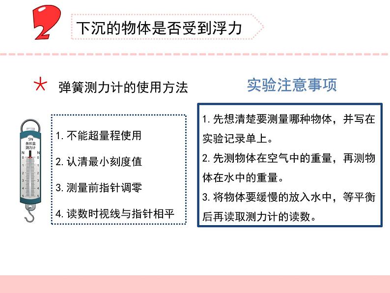 苏教版科学四上 11.浮力 课件PPT+教案+视频素材（第一课时）06