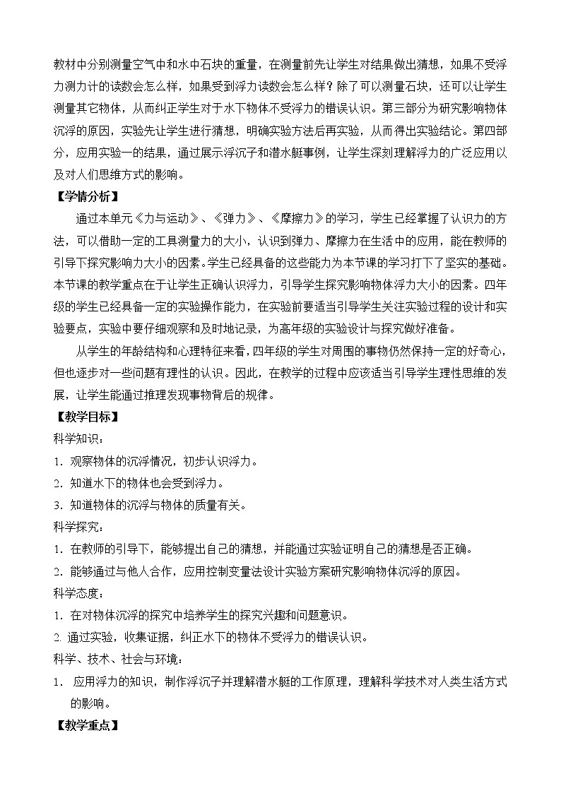 苏教版科学四上 11.浮力 课件PPT+教案+视频素材（第一课时）02