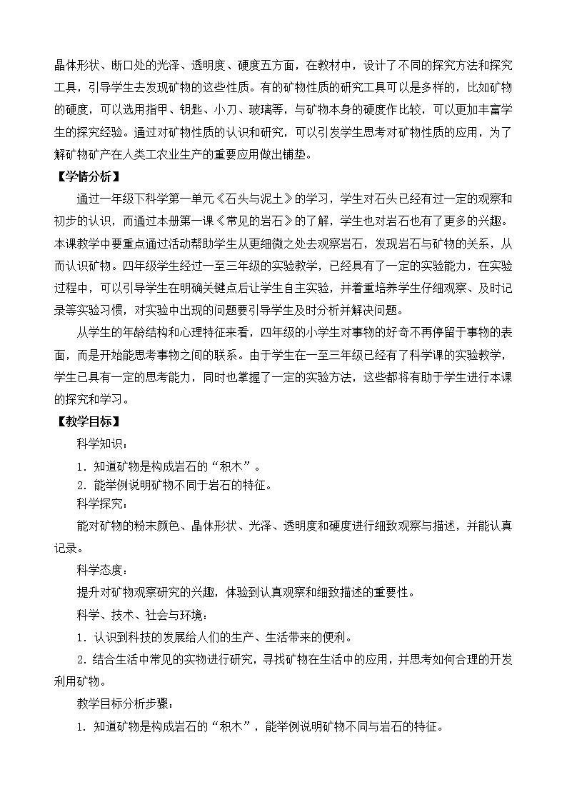 苏教版科学四上 17.认识矿物 课件PPT+教案02