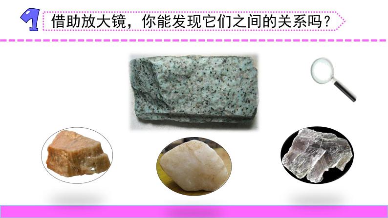 苏教版科学四上 17.认识矿物 课件PPT+教案03