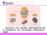 苏教版科学四上 17.认识矿物 课件PPT+教案