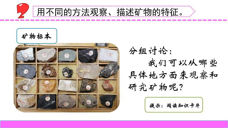 苏教版科学四上 17.认识矿物 课件PPT+教案05