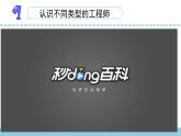 蘇教版科學四上 專項學習 像工程師那樣 課件PPT+教案+視頻素材