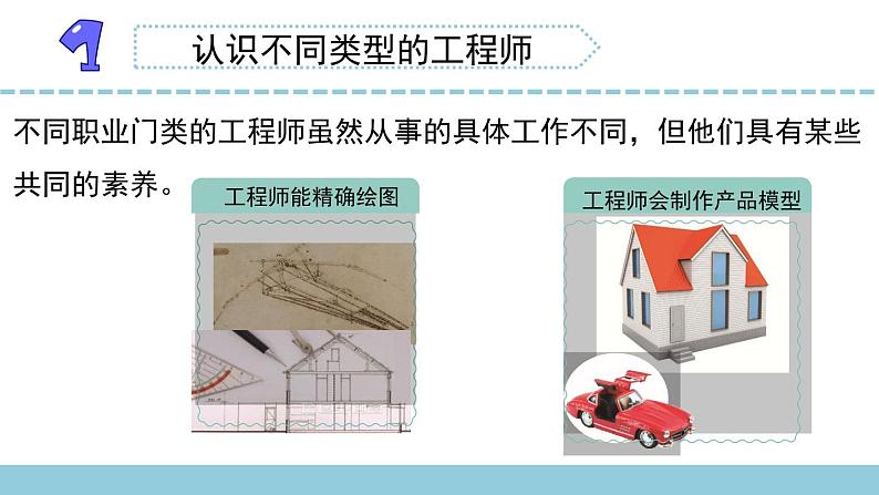 苏教版科学四上 专项学习 像工程师那样 课件PPT+教案+视频素材04