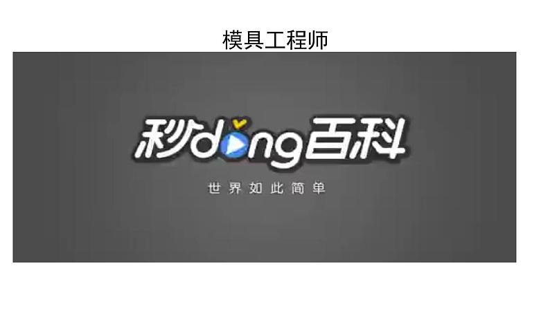 苏教版科学四上 专项学习 像工程师那样 课件PPT+教案+视频素材05