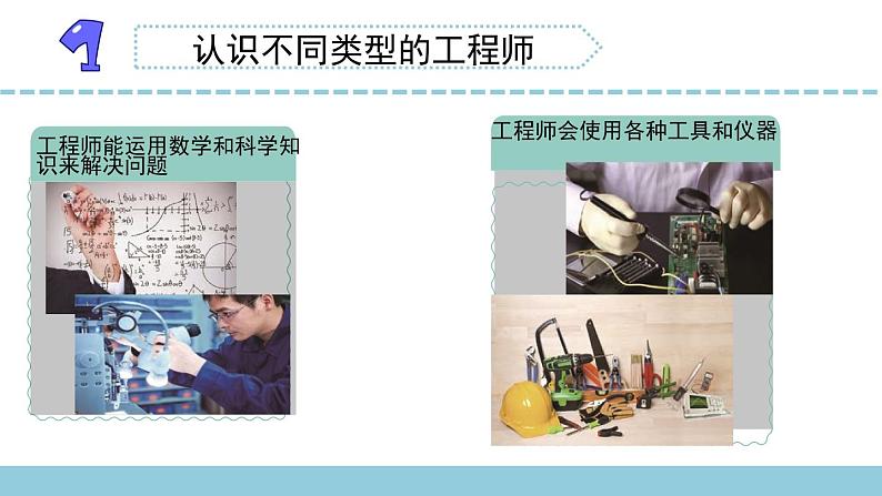 苏教版科学四上 专项学习 像工程师那样 课件PPT+教案+视频素材06