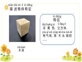 小學(xué)科學(xué) 教科版 一年級(jí)下冊(cè)《給物體分類》課件