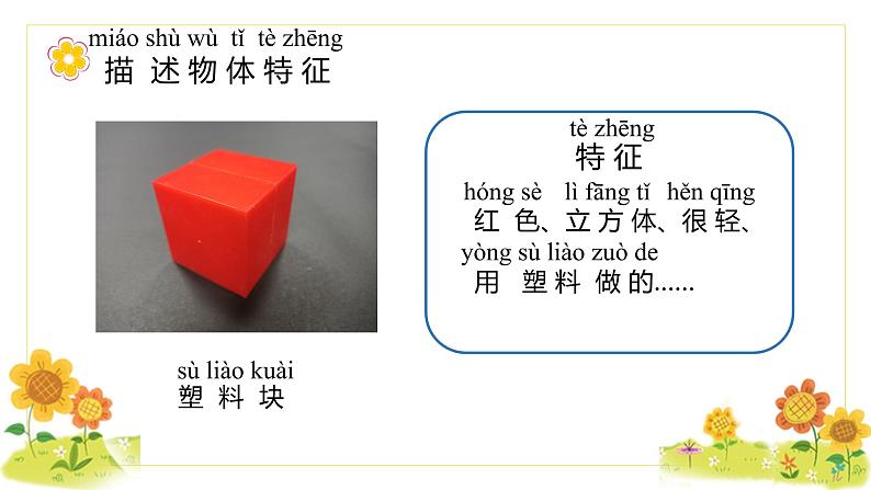 小学科学 教科版 一年级下册《给物体分类》课件07