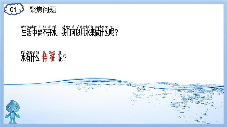 小学科学 教科版 一年级下册《观察一瓶水》课件02