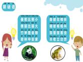 小學科學 教科版 一年級下《校園里的動物》 教學ppt 課件