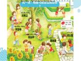 小學科學 教科版 一年級下《校園里的動物》 教學ppt 課件
