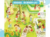 小學科學 教科版 一年級下《校園里的動物》 教學ppt 課件