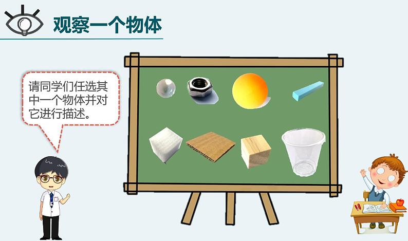 小学科学 一年级《发现物体的特征》  课件第3页