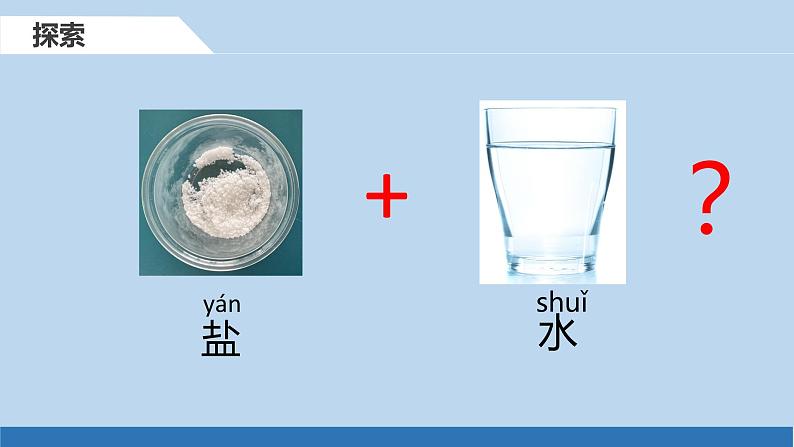 小学科学 一年级下 《它们去哪里了》课件05