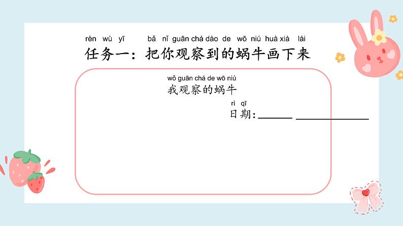 小学科学 一年级 观察一种动物 课件第6页