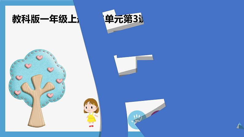 小学科学 一年级《用手来测量》课件第1页