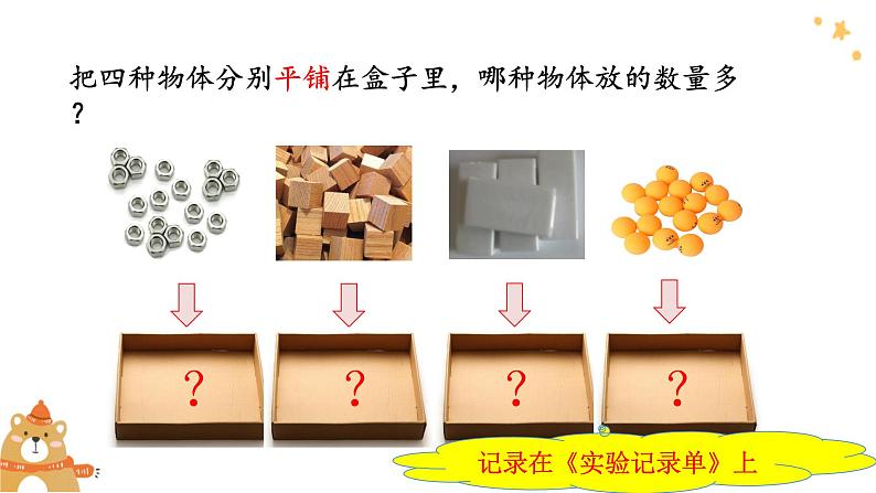 小学科学 一年级《认识物体的形状》课件第6页