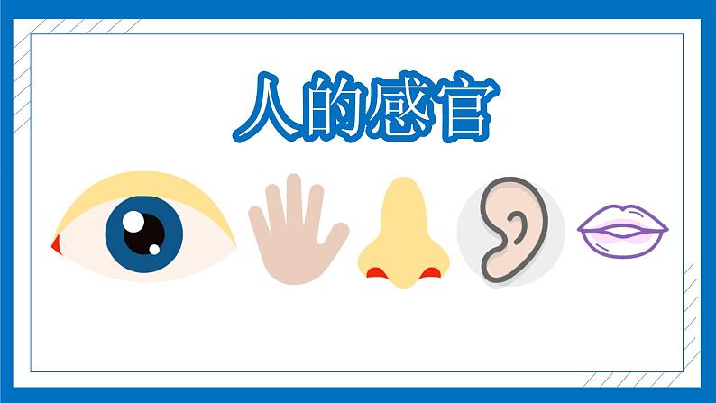 小学科学 一年级《认识一袋空气》PPT 课件第2页