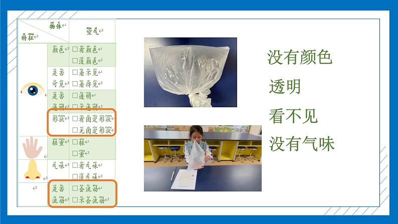 小学科学 一年级《认识一袋空气》PPT 课件第7页