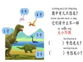 小學(xué)科學(xué) 一年級(jí)《在觀察中比較》 課件