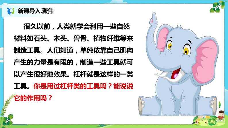 教科版（2017）6上科学3.3《不简单的杠杆》课件PPT+教案03