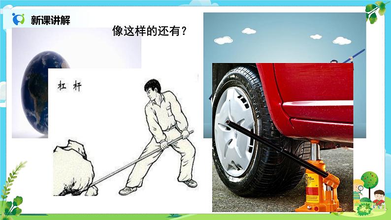 教科版（2017）6上科学3.3《不简单的杠杆》课件PPT+教案08