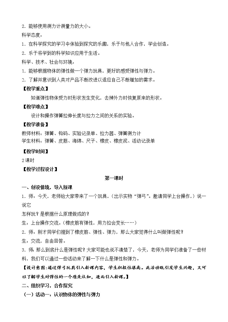 苏教版科学四上 9.弹力课件PPT+教案（第一课时）03