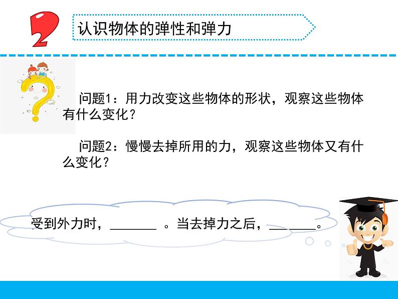 苏教版科学四上 9.弹力课件PPT+教案（第一课时）04