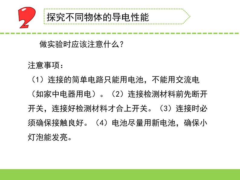 苏教版科学四上 13.导体和绝缘体 课件PPT+教案+练习05