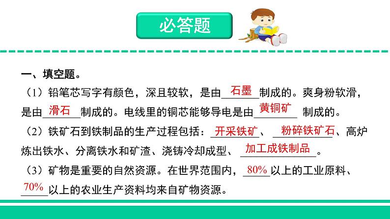 苏教版科学四上 18.矿物与我们的生活 课件PPT+教案+练习+视频素材02