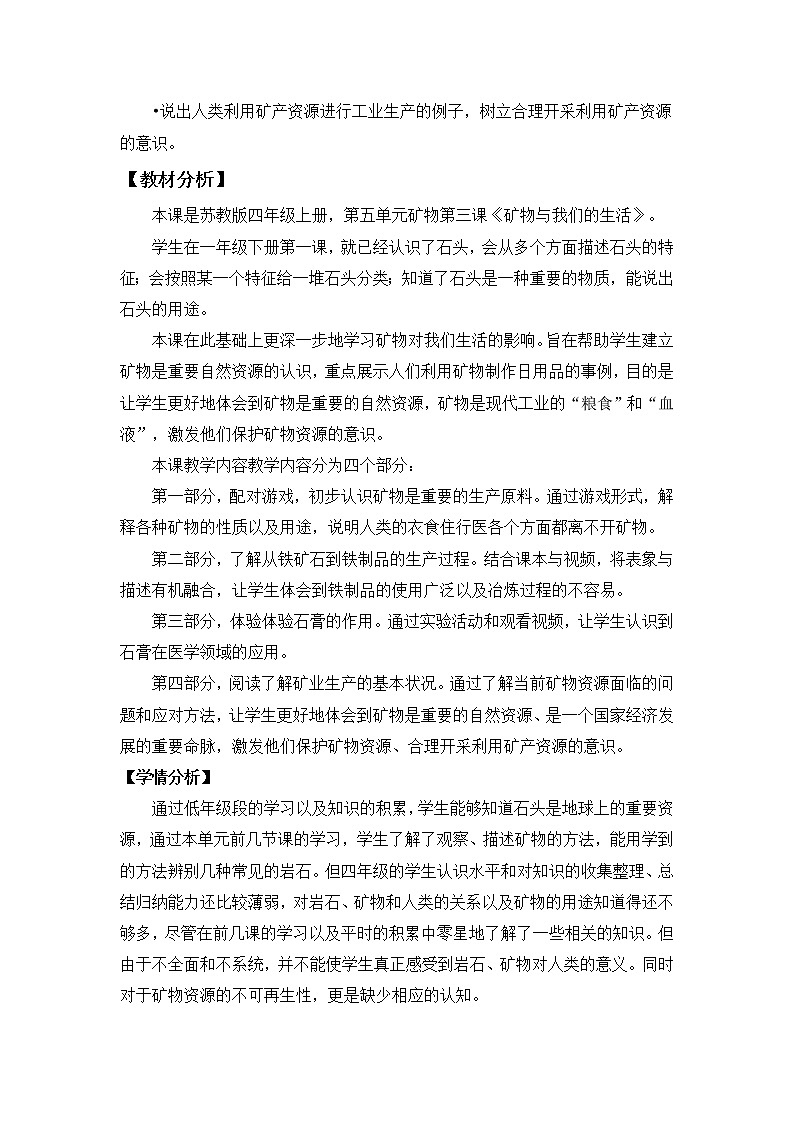 苏教版科学四上 18.矿物与我们的生活 课件PPT+教案+练习+视频素材02