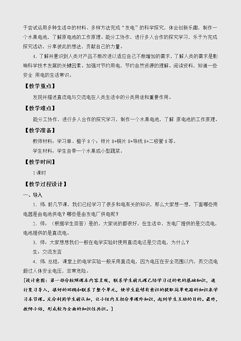 苏教版科学四上 15.生活中的电 课件PPT+教案+练习02