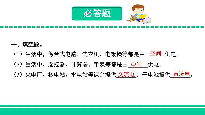 苏教版科学四上 15.生活中的电 课件PPT+教案+练习02