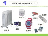 蘇教版科學四上 15.生活中的電 課件PPT+教案+練習