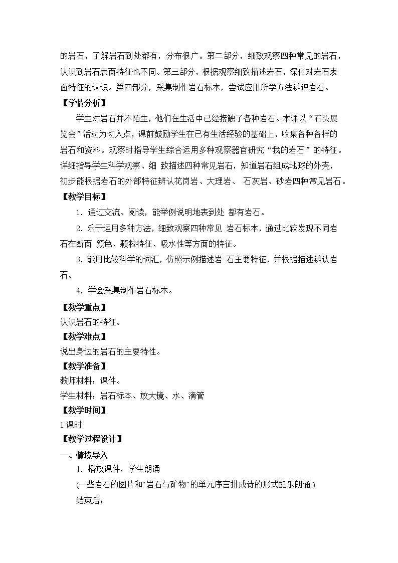 苏教版科学四上 16.常见岩石 课件PPT+教案+视频素材02