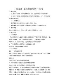 小学科学粤教粤科版 (2017)三年级上册9 能溶解得更快一些吗教案设计