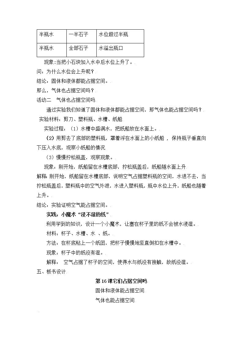 【精】粤教版三年级科学上册教案-16《它们占据空间吗》第2页