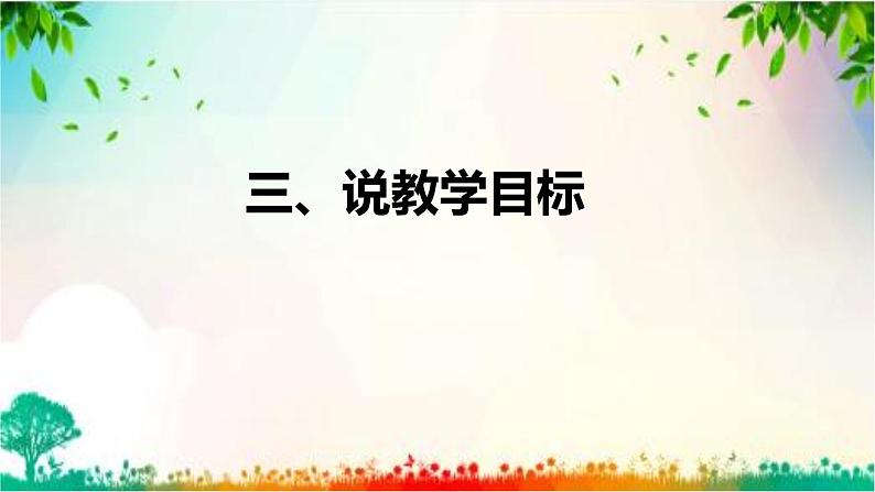 苏教版（2017）小学科学一年级下册《玩泥巴》说课（附教学反思、板书）课件第8页